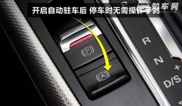 hold是什么意思 自动驻车功能