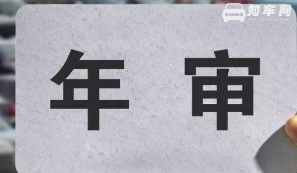 汽车年检提前多久可以检
