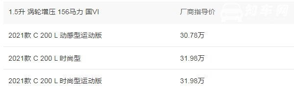 奔驰c200l新车报价2021款 2021款报价30万(百公里加速仅8.3秒)