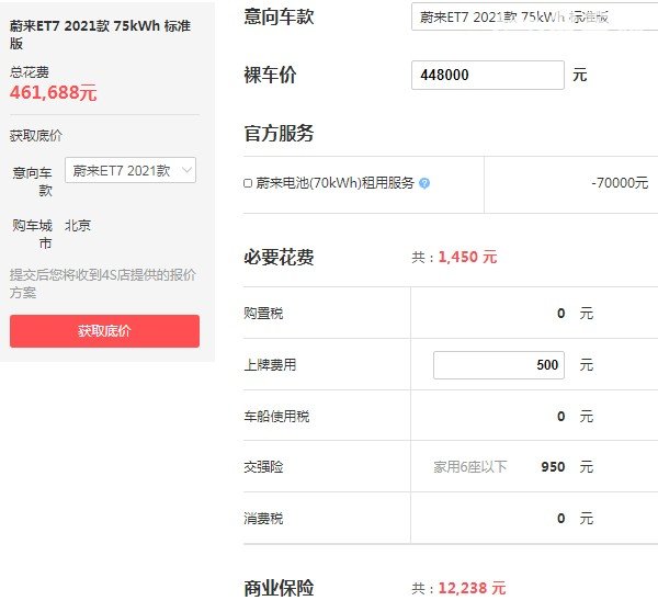蔚来汽车2021款最新款价格 2021款蔚来et7仅售44万