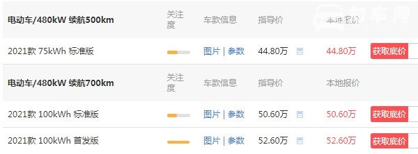 蔚来汽车2021款最新款价格 2021款蔚来et7仅售44万