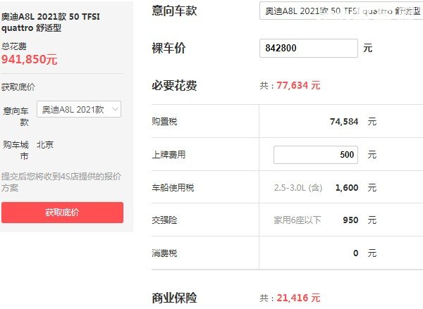 奥迪a8l新车报价2021款官方指导价 2021款官方售价84万元