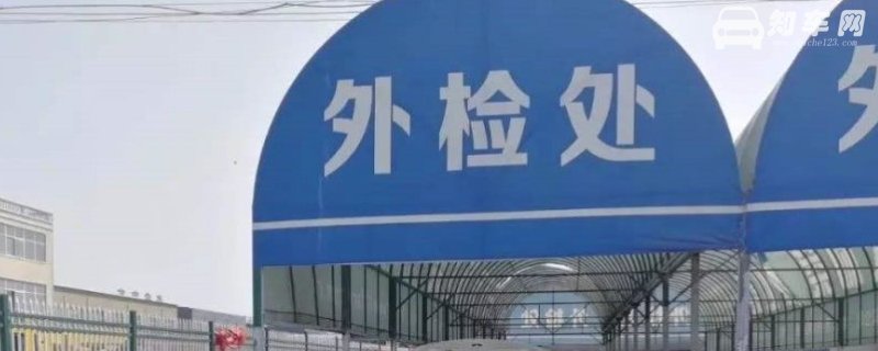 车检去哪里车检