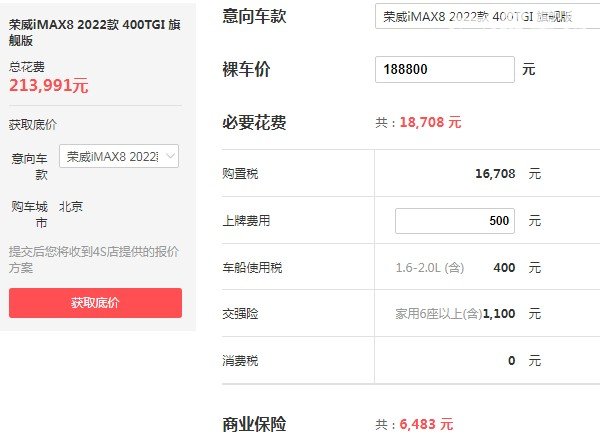 荣威imax8报价及图片 2022款售价18万(车身长达5米)