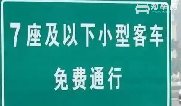 国庆面包车上高速免费吗