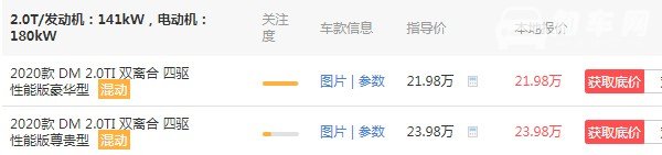 比亚迪汉dm油电混合价格 2020款汉dm混动仅售21万(百公里加速仅4.7秒)