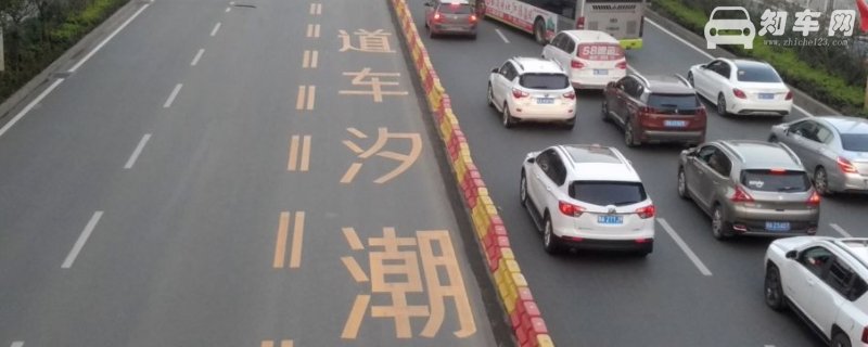 什么叫潮汐车道