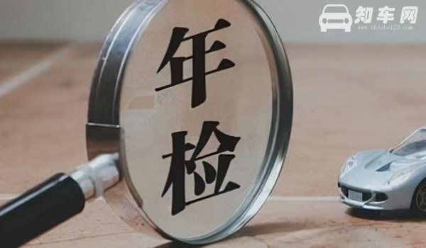 汽车年审可以提前多久办