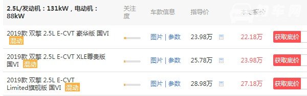 亚洲龙油电混合2.5价格 混动售价22万(车身长达4.9米)