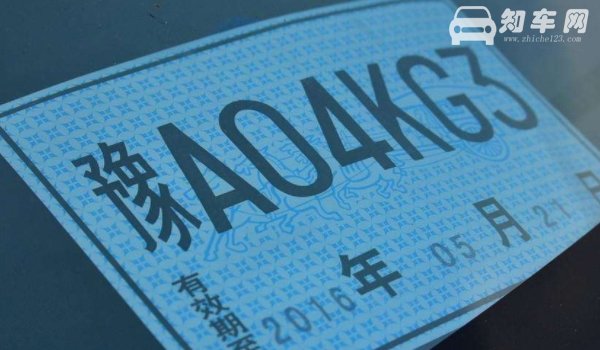 新车临时牌照能用多久