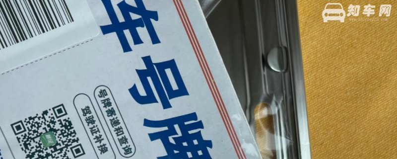 新车牌照几天能邮寄到