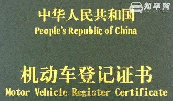汽车绿本是什么证