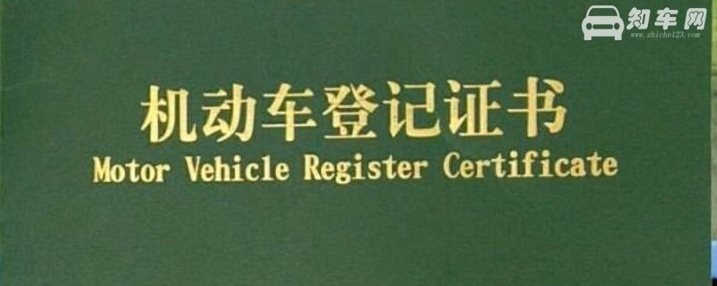 汽车绿本是什么证