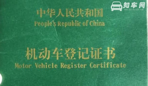 汽车绿本是什么证
