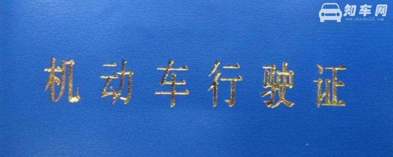 领年检标志需要带什么