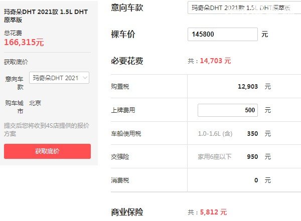 wey玛奇朵价格及图片 2021款玛奇朵仅售14万(搭载1.5L发动机)