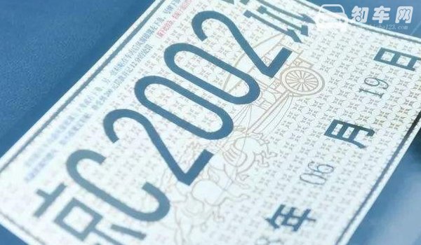 临时牌照可以用多久
