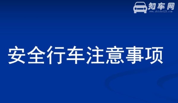 车距确认路段标志