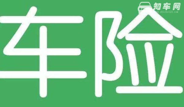 车的全险都包括什么险?