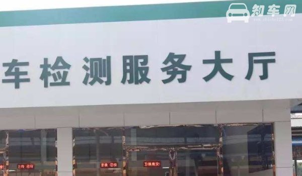 新车几年第一次审车