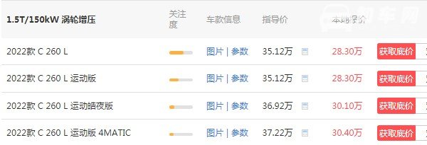 奔驰c260l价格及图片 2022款奔驰c260l仅售28万(百公里加速仅7.5秒)