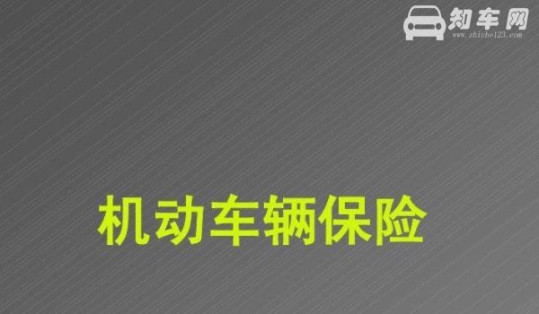 新车保单车牌号为什么不一致