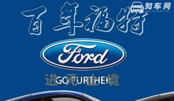 福特是哪国车系