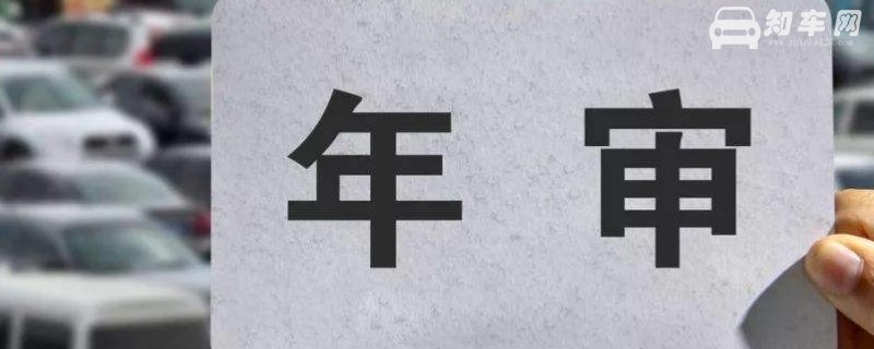 2016年的车免检到哪一年