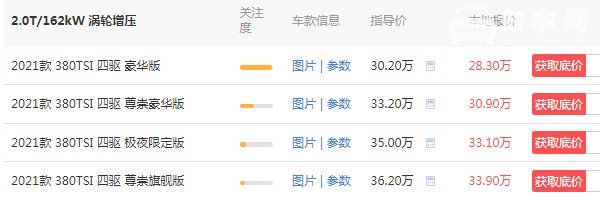 途昂x380尊崇豪华版落地价 2021款尊崇豪华版落地仅需34万