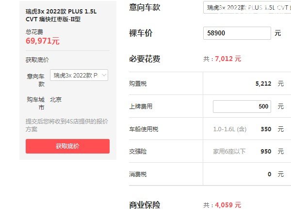 瑞虎3x自动挡最新价格 2022款自动挡仅售5万元