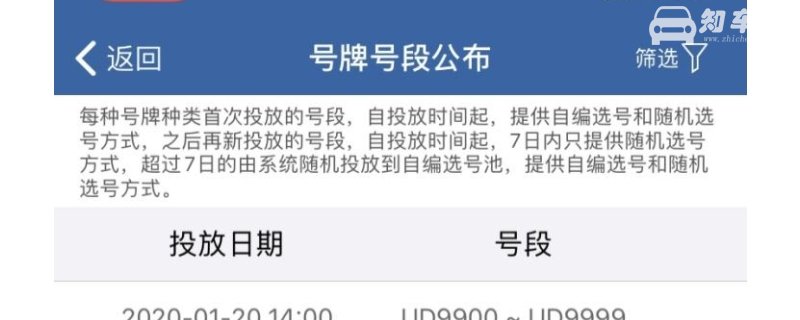 12123选号牌保留几天