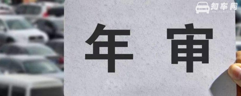 1月年检到期1月底去可以吗