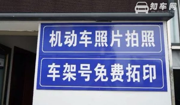 车辆过户需要什么手续