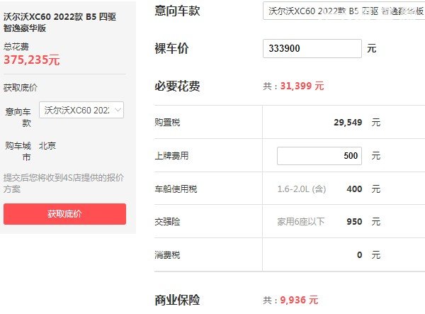 沃尔沃xc60报价及图片 2022款沃尔沃xc60仅售33万