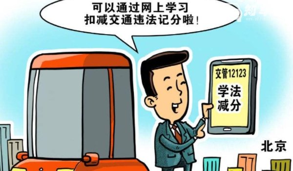 学法减分可以减多少分?