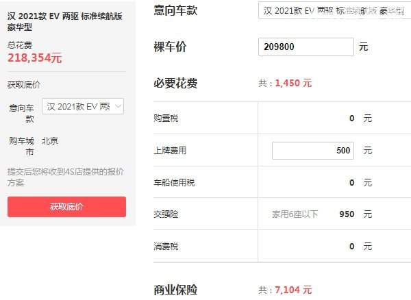比亚迪汉价格 2021款比亚迪汉仅售20万(续航可达506km)