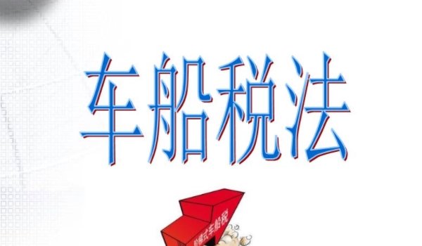 车船税到期了可以推迟多久交