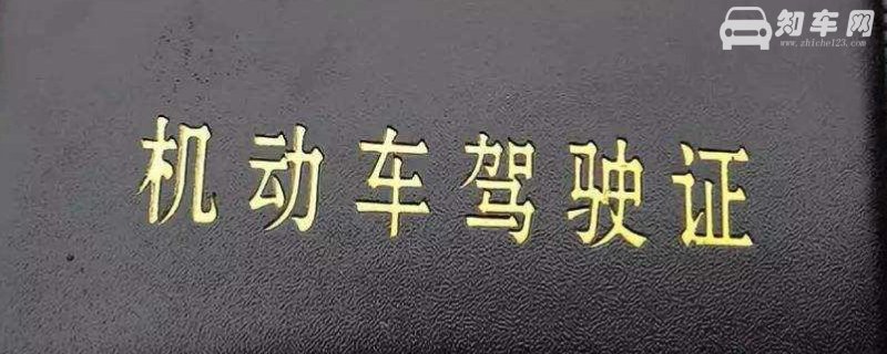 驾照三年没考完退钱吗