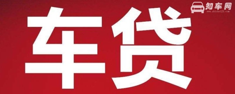 车子可以抵押贷款吗?