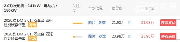 比亚迪汉油电混合2021款落地价 最新款混动版汉落地价仅24万