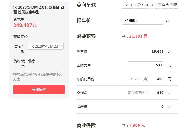 比亚迪汉油电混合2021款落地价 最新款混动版汉落地价仅24万