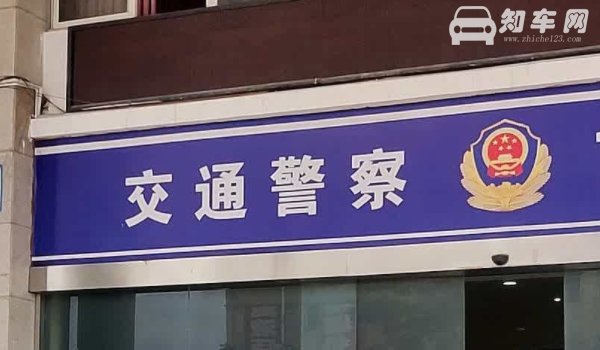 改车标被交警抓扣多少分
