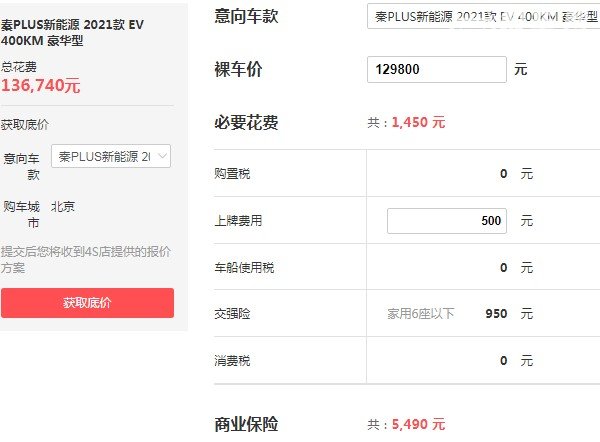 比亚迪秦纯电动版多少钱 2021款秦仅售12万元(车身长达4.7米)
