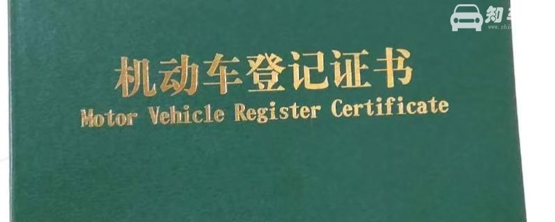 汽车绿本什么样子