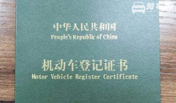 汽车绿本什么样子