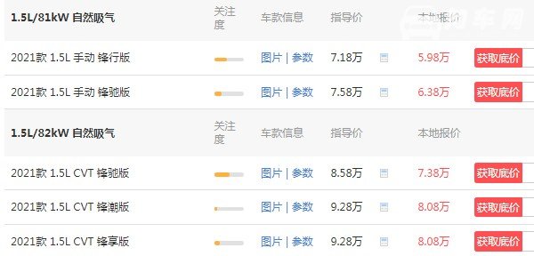 威驰fs2021款自动挡报价及图片 2021款威驰fs自动挡仅售7万
