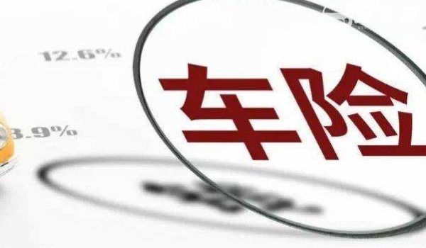 车险到期去哪里买