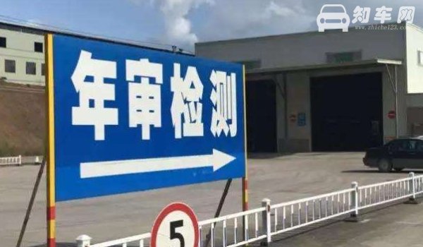 新车多少年审一次