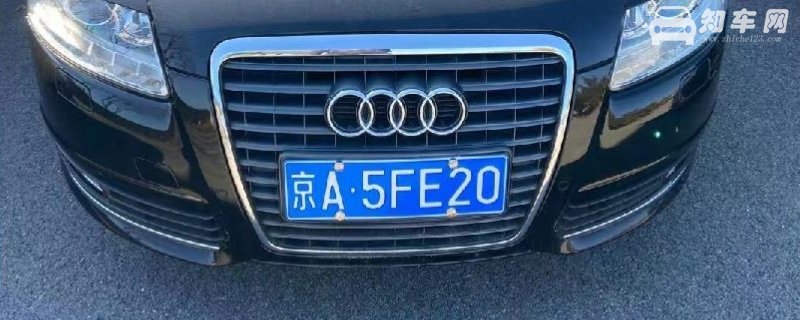 京a奥迪牌照意味着什么