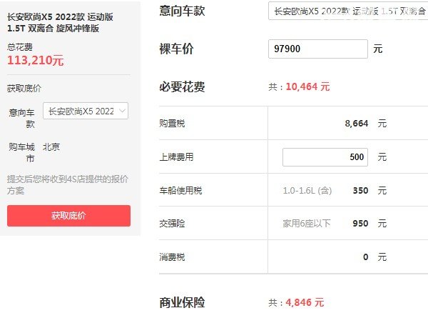 长安欧尚x5图片及报价 2022款长安欧尚x5仅售9万(百公里加速仅需7.79秒)
